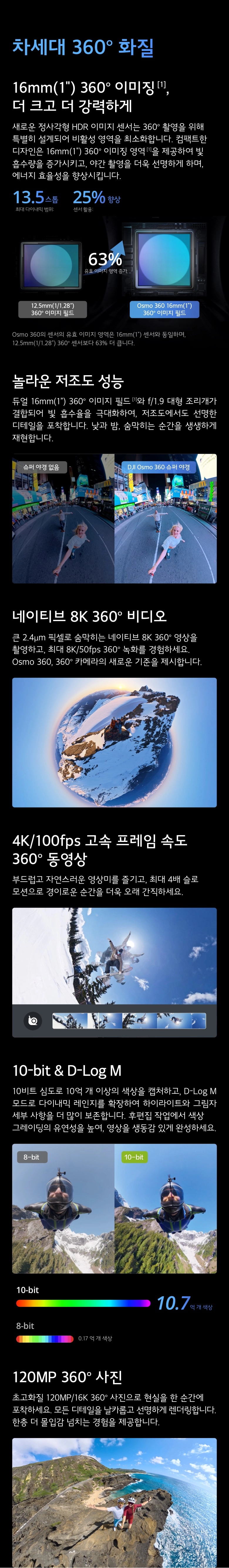 디지아이 DJI 오즈모 360 어드벤쳐 콤보 상세 정보 3