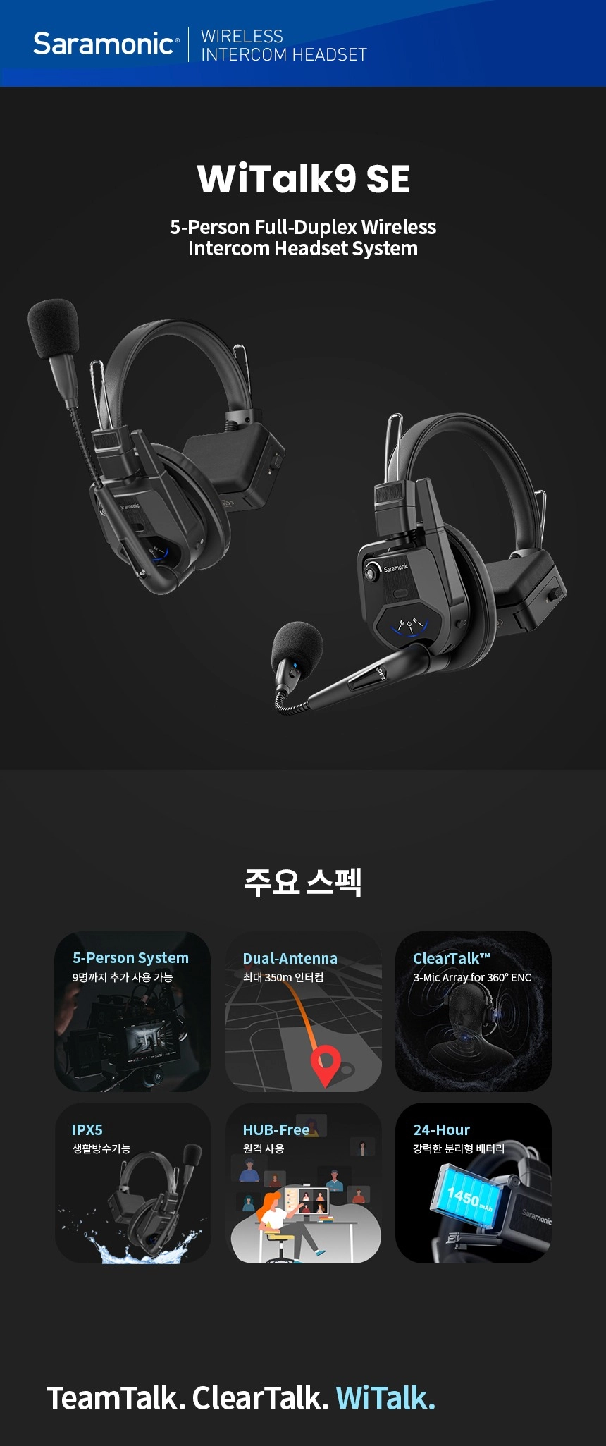 사라모닉 인터컴 대여 Saramonic WiTalk9 SE 5개 세트 상세 정보 1