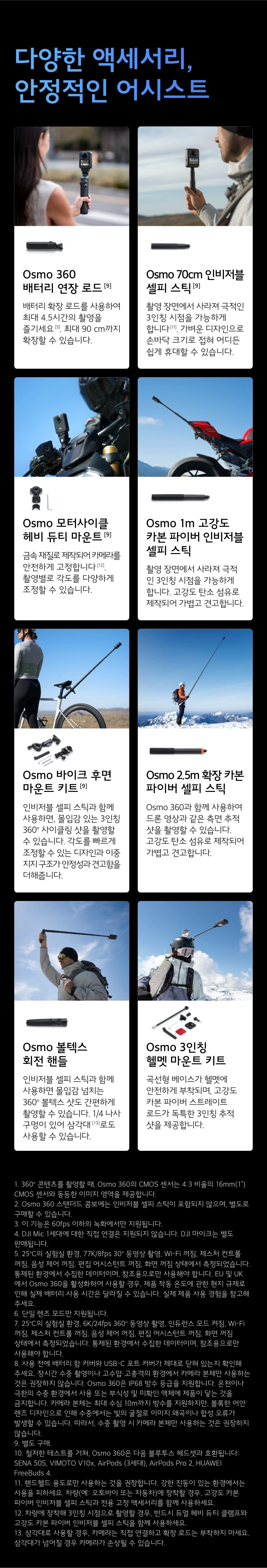 디지아이 DJI 오즈모 360 어드벤쳐 콤보 상세 정보 9