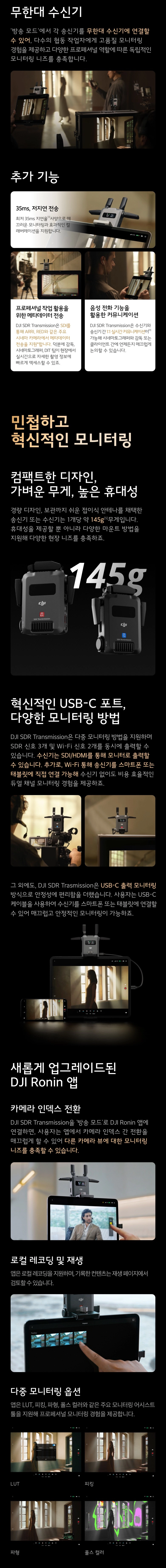 디지아이 트랜스미션 콤보 DJI SDR Transmission Combo 상세 정보 2