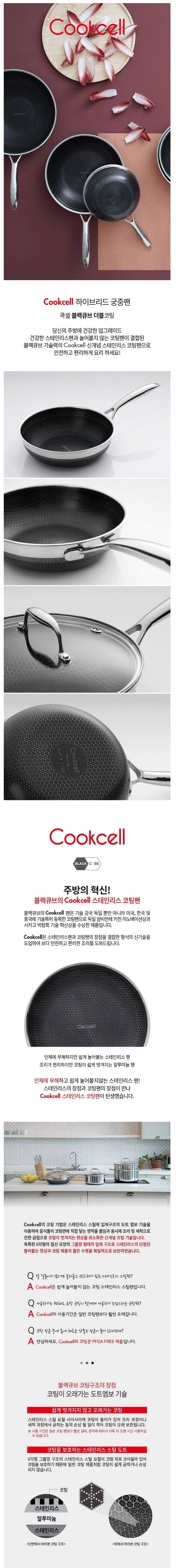 쿡셀 블랙큐브 더블 웍24cm (궁중팬,유리뚜껑 포함) 24cm 28cm 선택