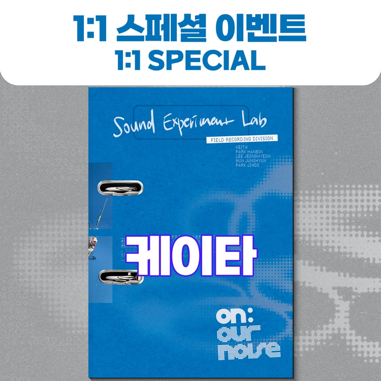 [10/30 그림 일기 그리기 / 케이타] 이븐 (EVNNE) - 6th Mini Album [on: our noise]
