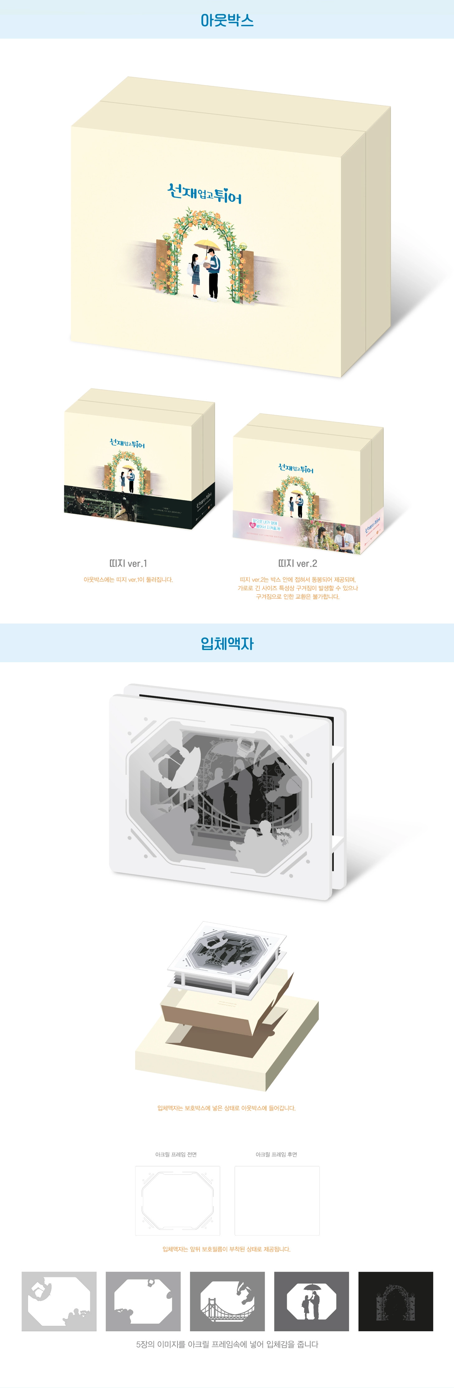 Blu-Ray] tvN 선재업고 튀어 : 뮤직앤드라마