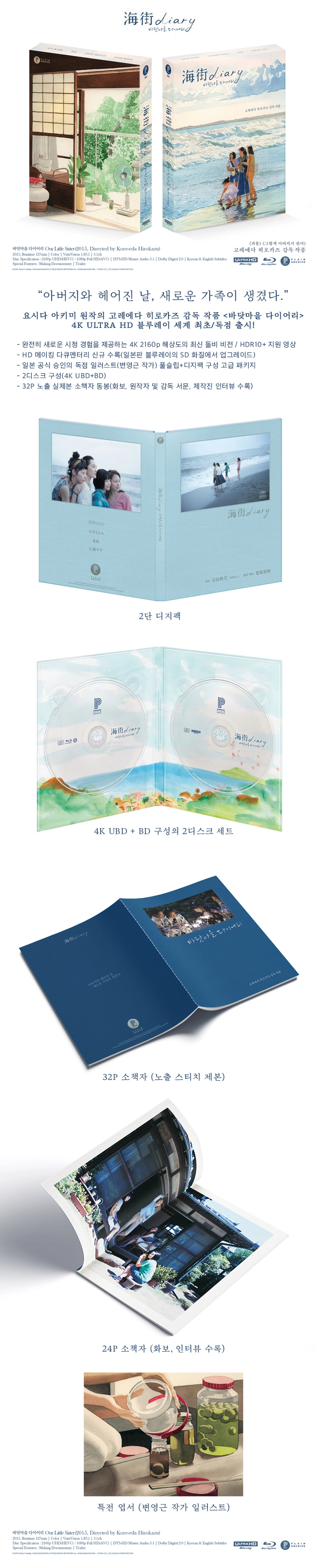 Blu-Ray] 바닷마을 다이어리 : 4K 블루레이 디지팩 한정판(2Disc) : Music&Drama