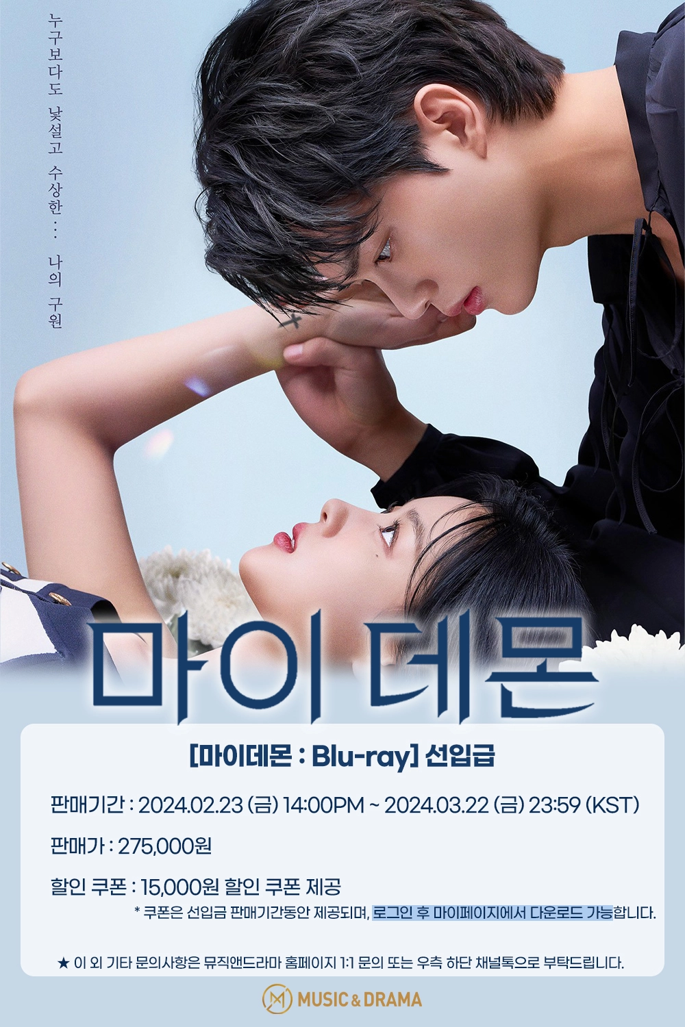 マイデーモン]Premium監督版Blue-ray マイデーモン]Premium監督版Blue