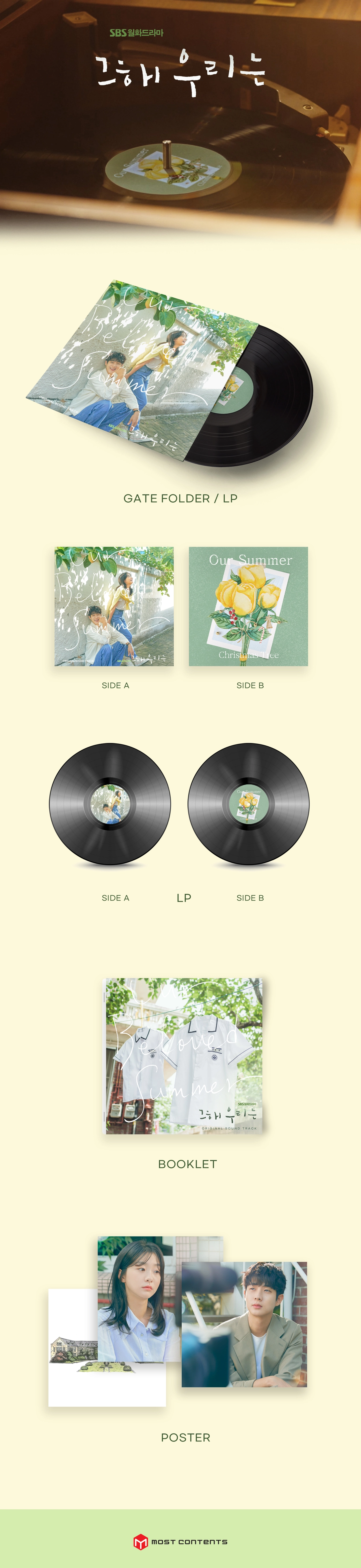 그 해 우리는 OST [1LP] : SBS 월화드라마 : Music&Drama