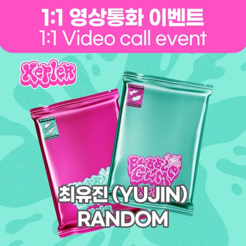 [8/21 1:1 영상통화 : 최유진] 케플러 (Kep1er) - The 7th Mini Album 【BUBBLE GUM】 (Random)-thumbnail