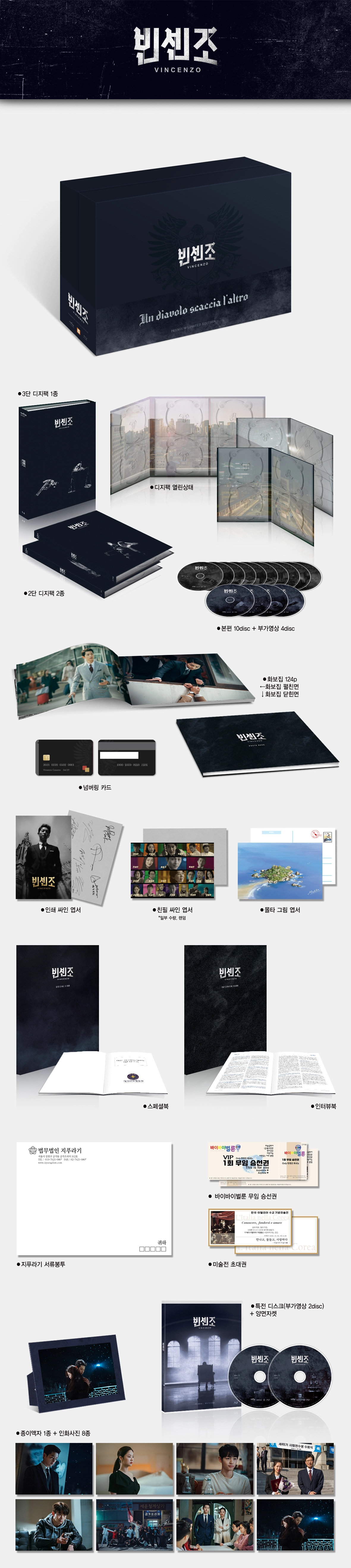 Blu-Ray] 빈센조 : 프리미엄판 블루레이 : tvN : 뮤직앤드라마