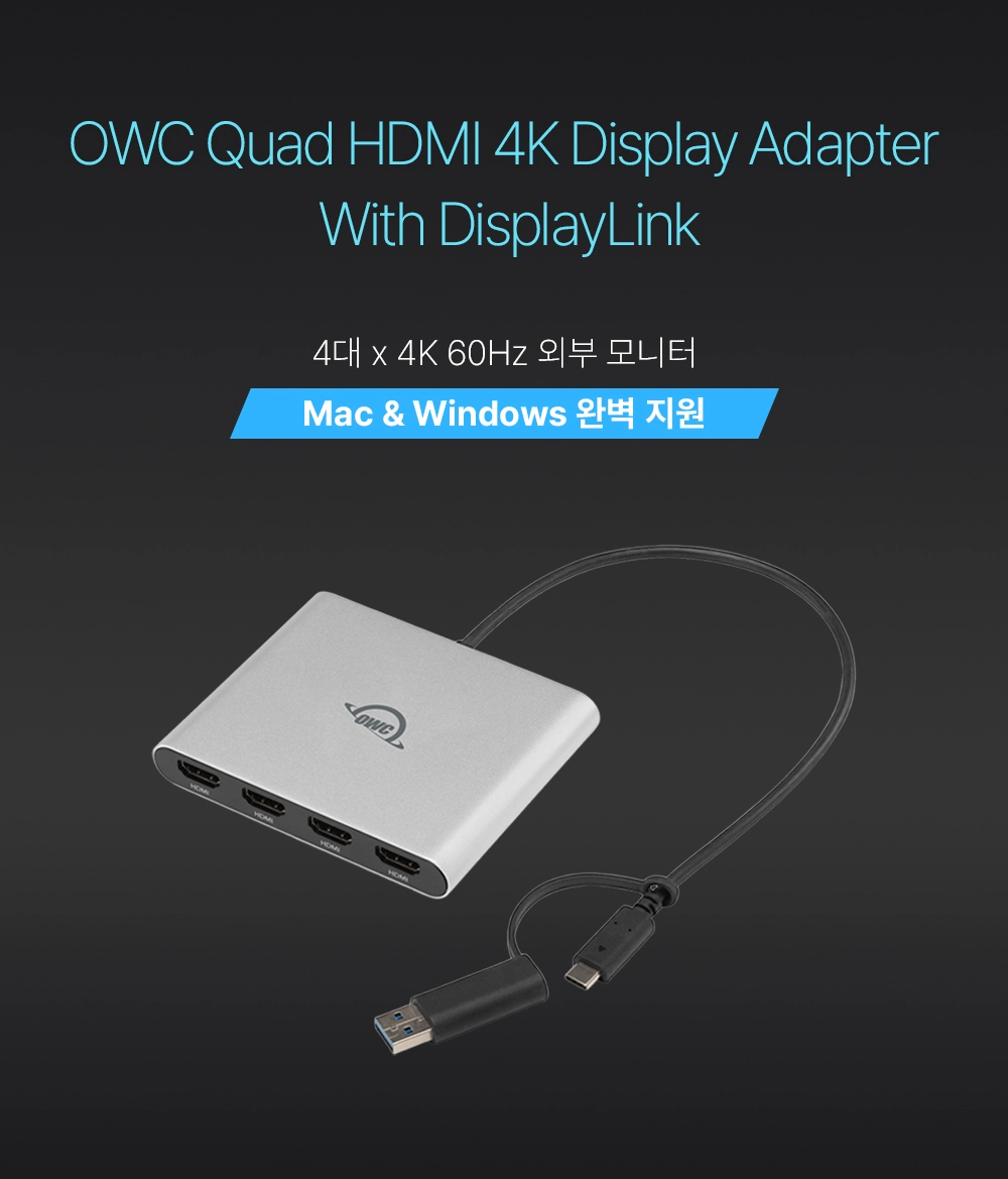 OWC USB-C 쿼드 HDMI 4K 디스플레이 어댑터 DIsplayLink 탑재 : WIZPLAT