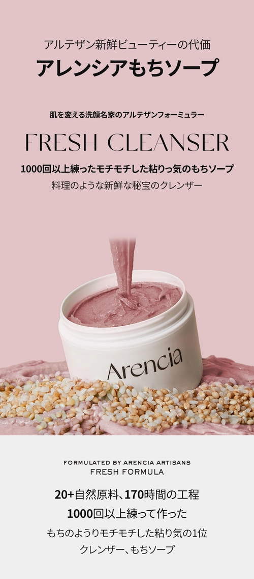 アレンシア フレッシュ クレンザーローヤルローズヒップ : Arencia