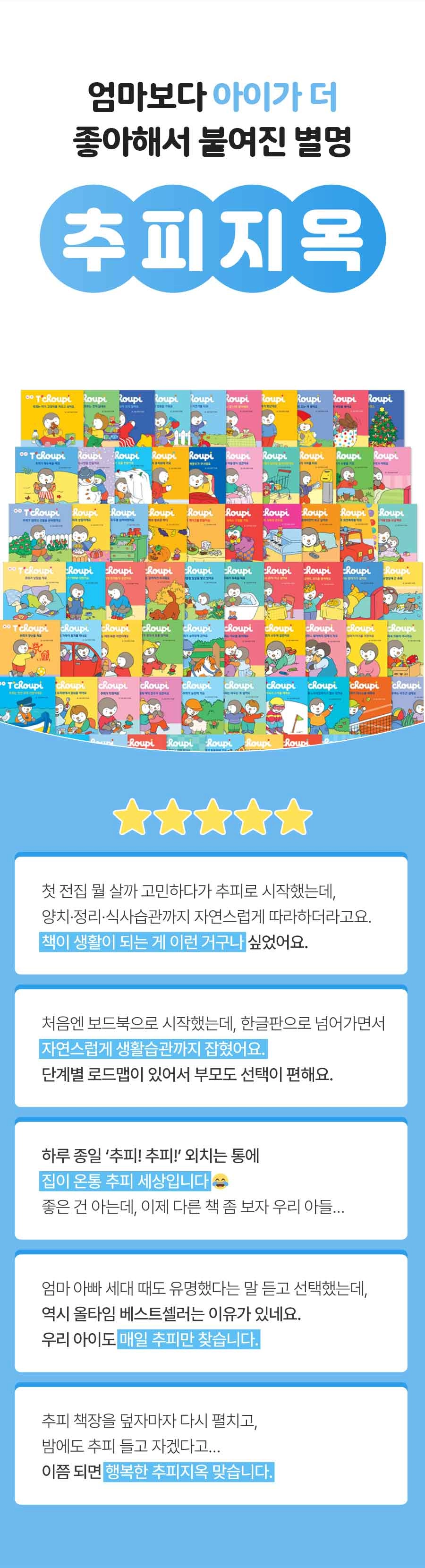 추피의 생활이야기(최신개정판) 세이펜버전 : 도서출판 무지개