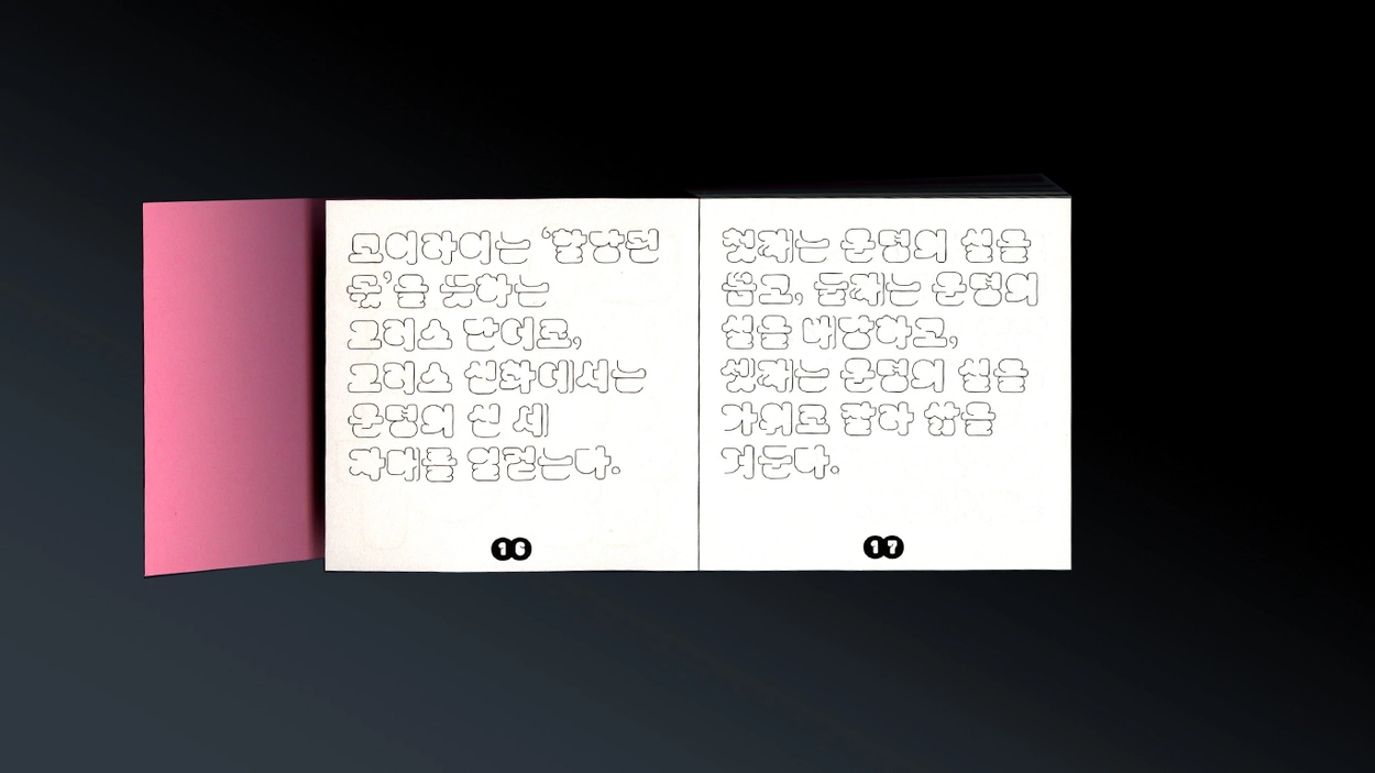 글꼴 플립북 [몫] : ghostbooks