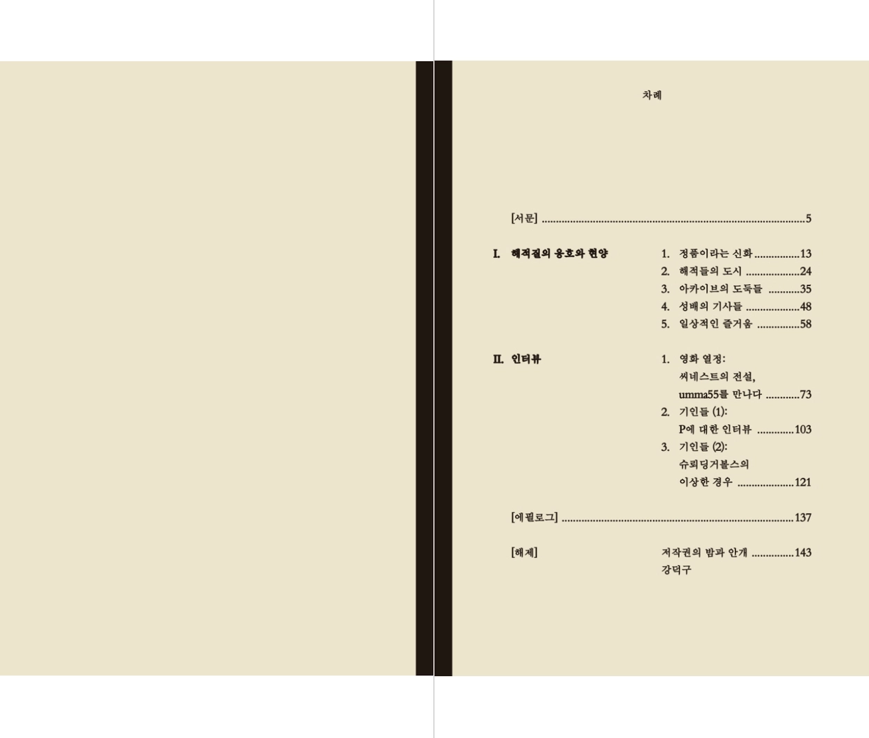 영화도둑일기 : ghostbooks