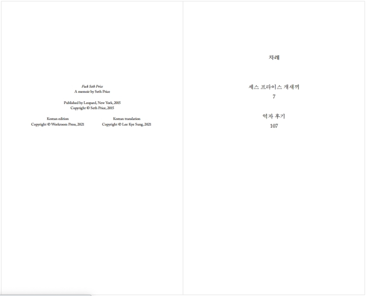 재입고] 세스 프라이스 개새끼 : ghostbooks