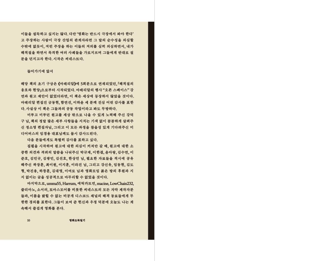 영화도둑일기 : ghostbooks