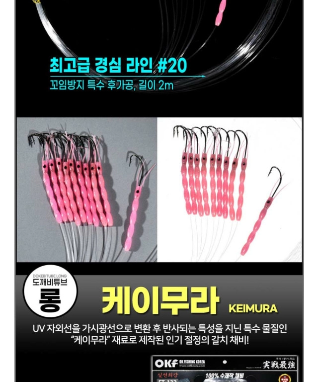 OK피싱 도깨비튜브 롱 갈치채비 지선채비 : 윤피싱