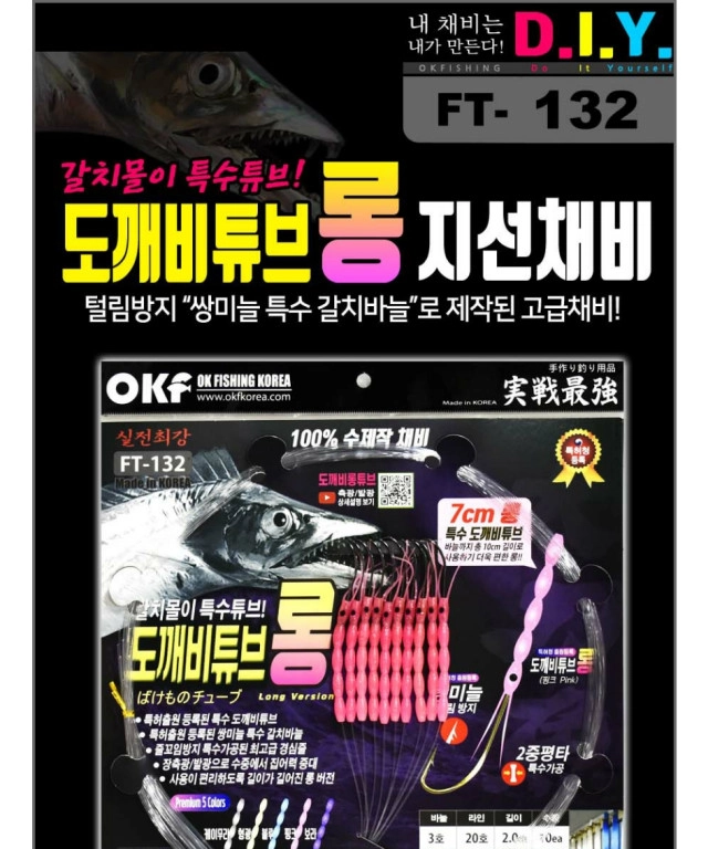 OK피싱 도깨비튜브 롱 갈치채비 지선채비 : 윤피싱