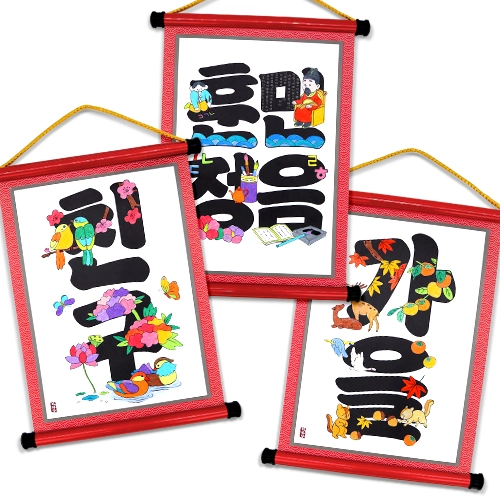 문자도 족자 (3종 택1)