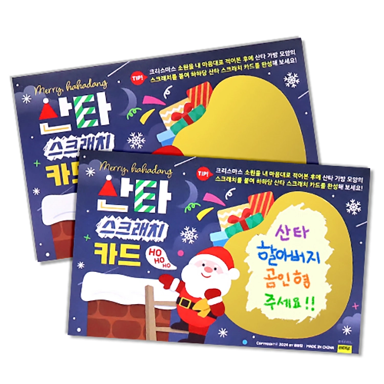 산타 스크래치 카드 (2개입)