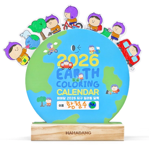 2026년 지구 컬러링 달력
