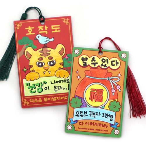 새해 부적 자석 책갈피 (2종 택1)