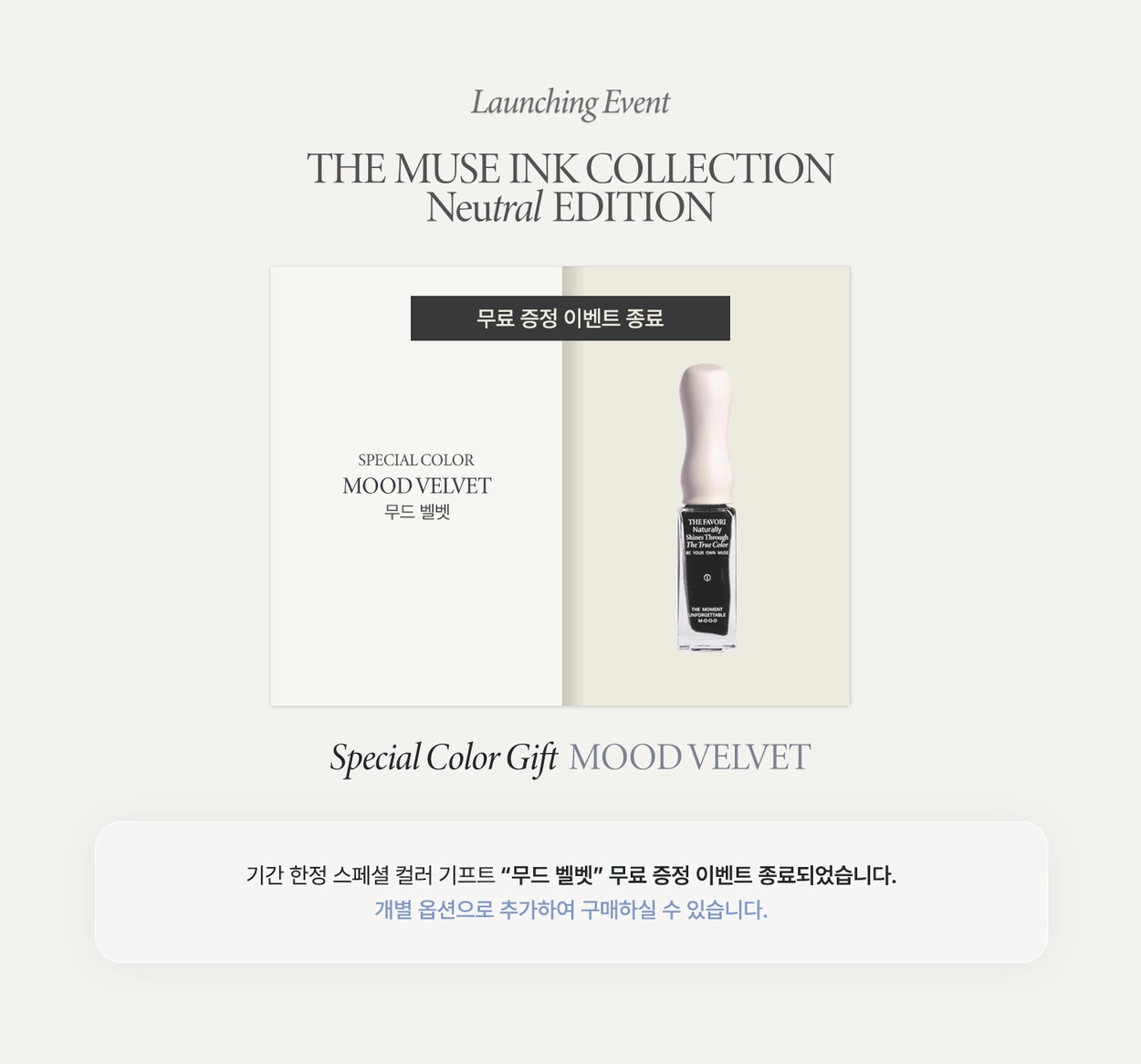 THE FAVORI The Muse Neutral Edition Professional Look