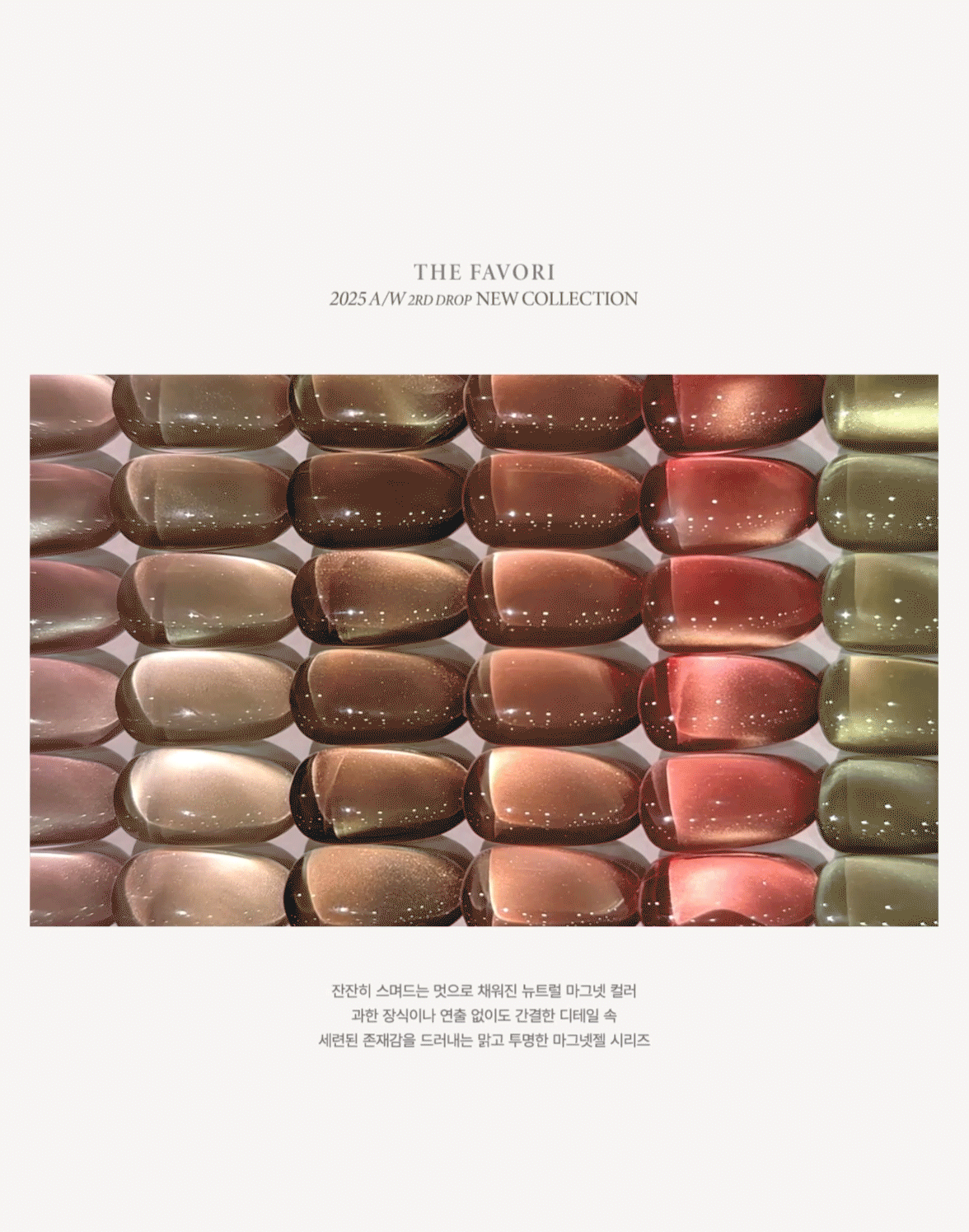 Neutral Magnet Gel Glossy Finish