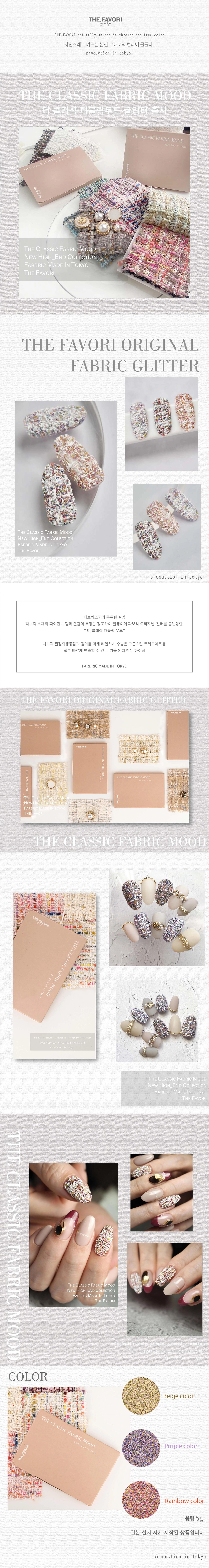THE FAVORI Fabric Glitter Collection Professional Look