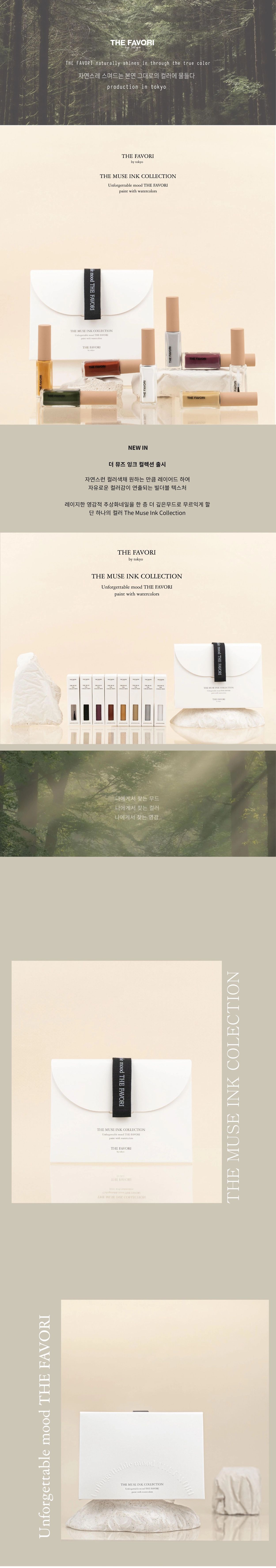 THE FAVORI The Muse Ink Collection ver.1 Professional Look