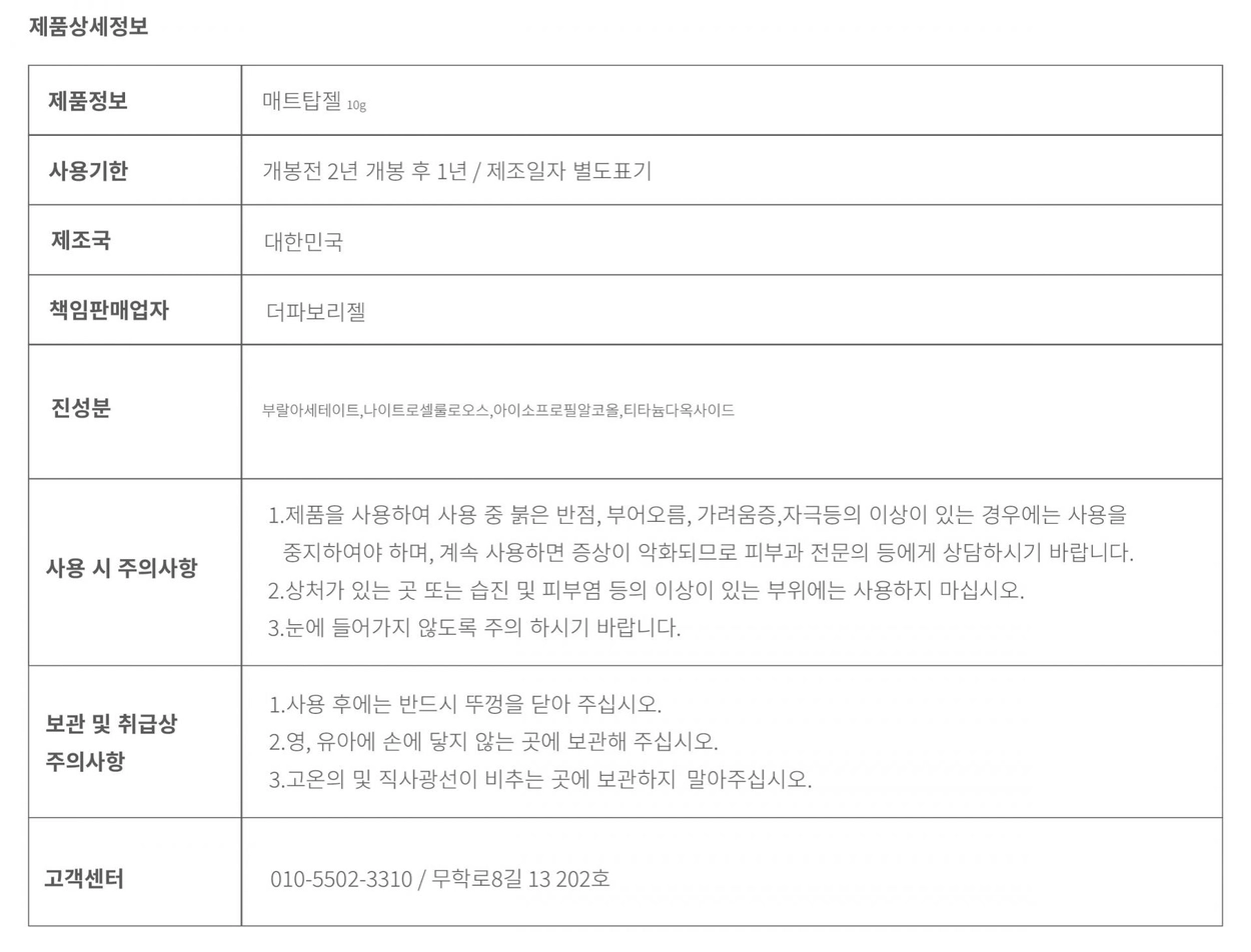 THE FAVORI Matte Top Gel Product Specifications