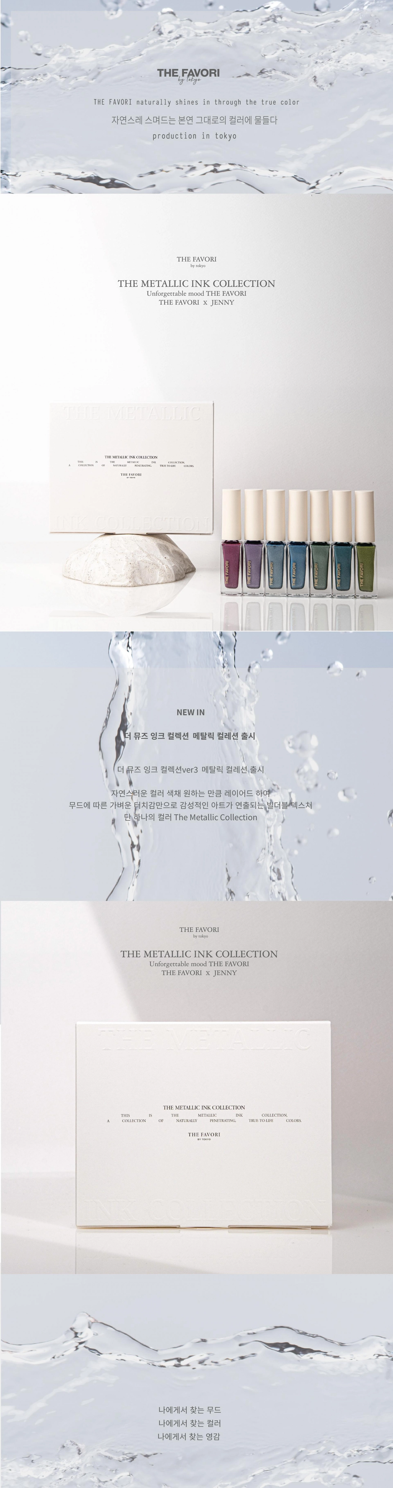 THE FAVORI Metallic Ink Collection Professional Art Look