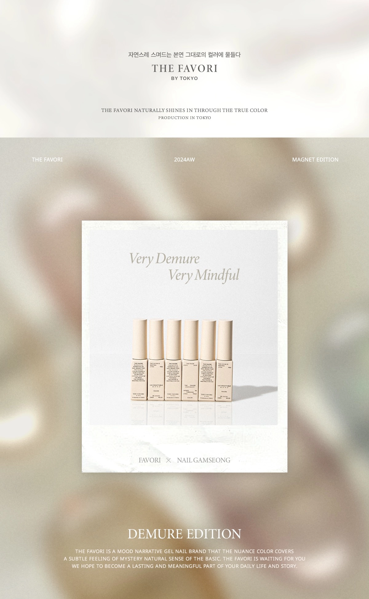 DEMURE EDITION Magnet Gel : thefavorijp