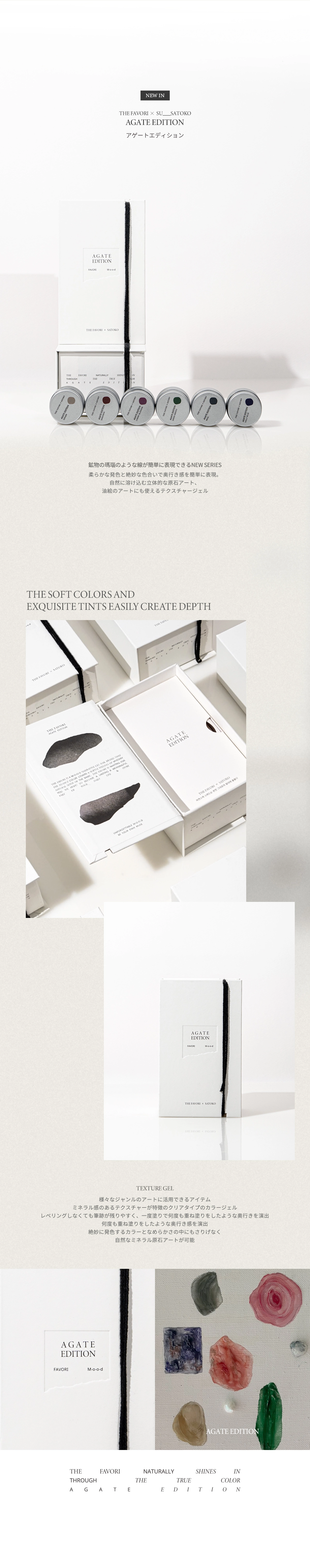 THE FAVORI×SATOKO THE AGATE EDITION セット AGATE EDIOTN by SATOKO : thefavorijp