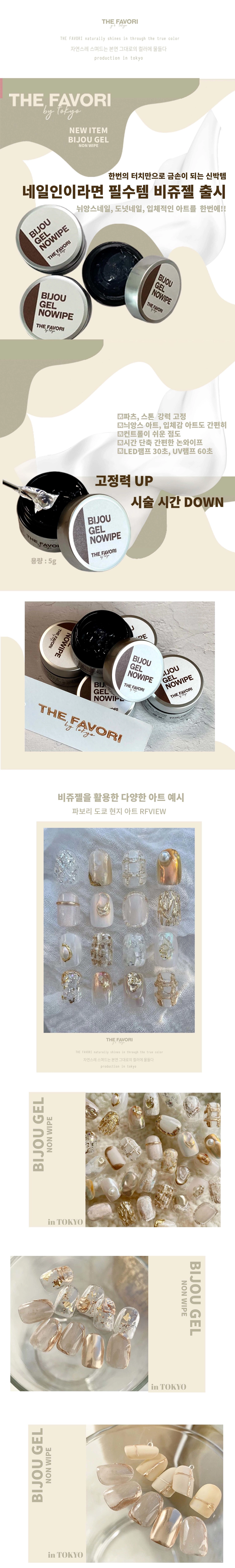 BIJOU GEL : thefavorijp