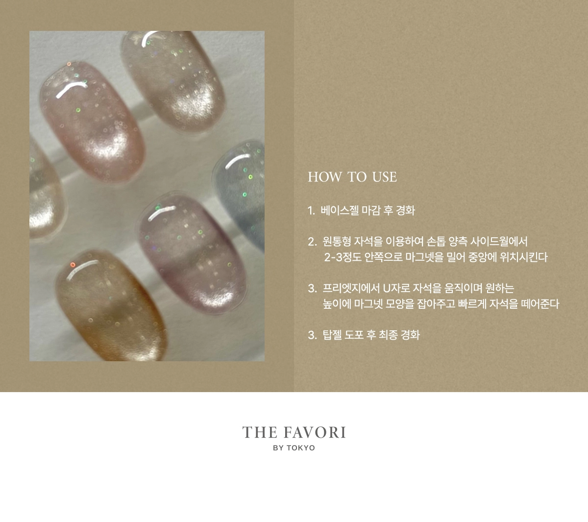 DEMURE EDITION Magnet Gel : thefavorijp DEMURE EDITION Magnet Gel : thefavorijp