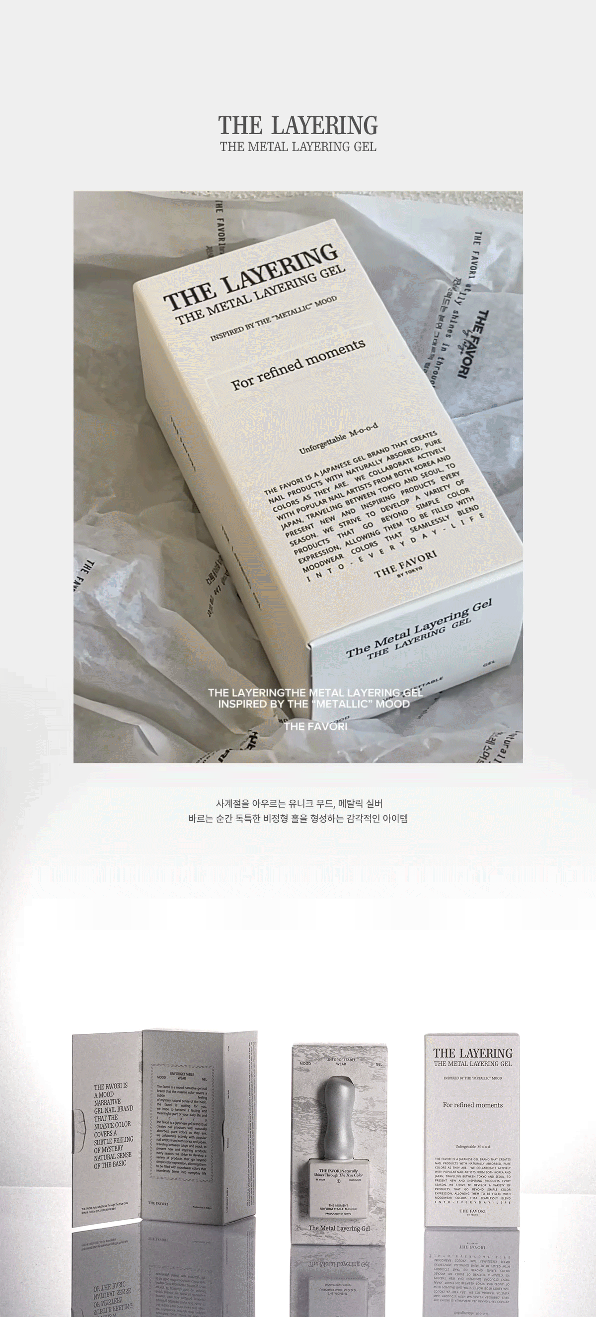 THE FAVORI Metal Gel Mirror Finish Swatch