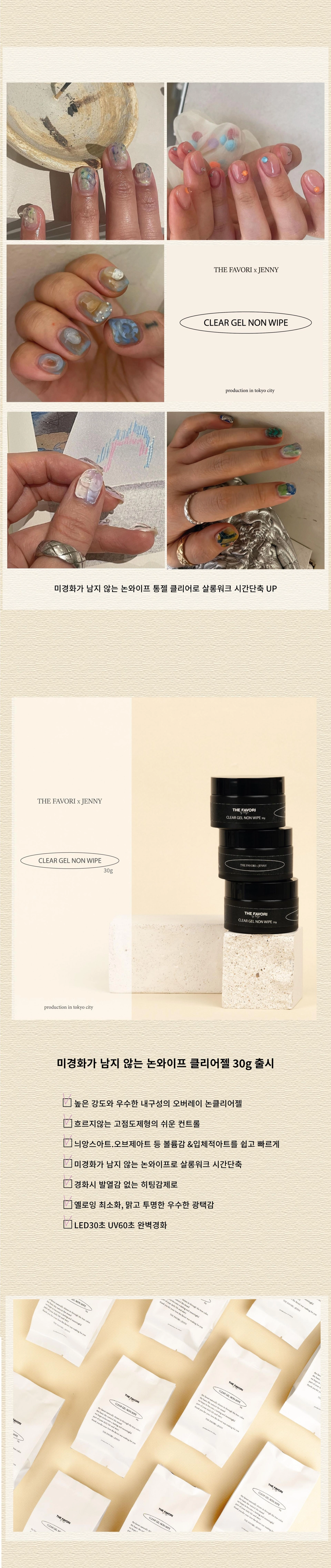 CLEAR GEL NON WIPE GEL : thefavorijp
