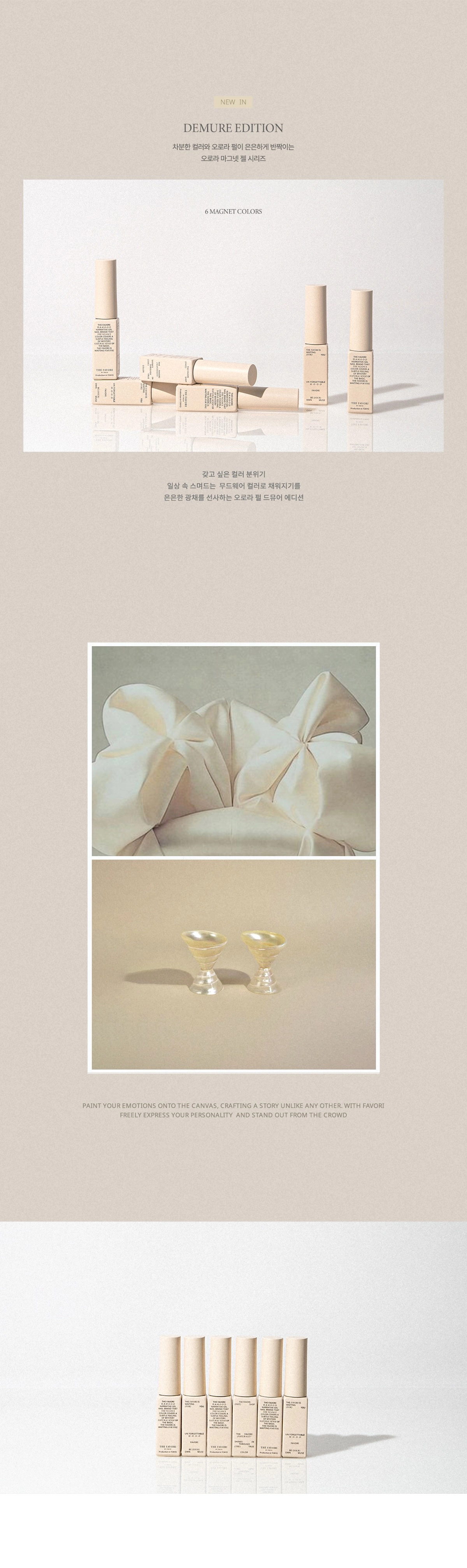 DEMURE EDITION Magnet Gel : thefavorijp