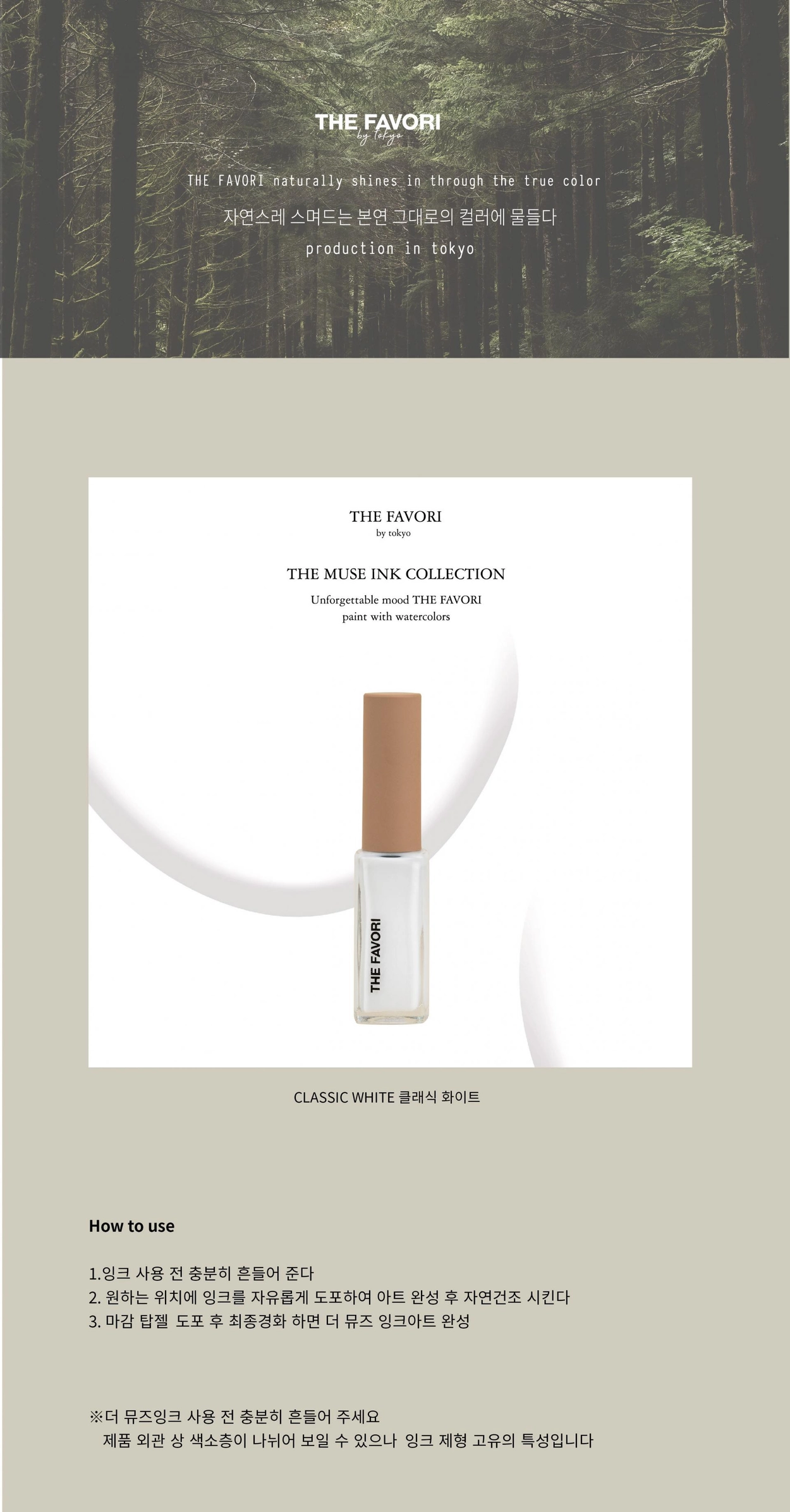 INK単品]CLASSIC WHITE : thefavorijp