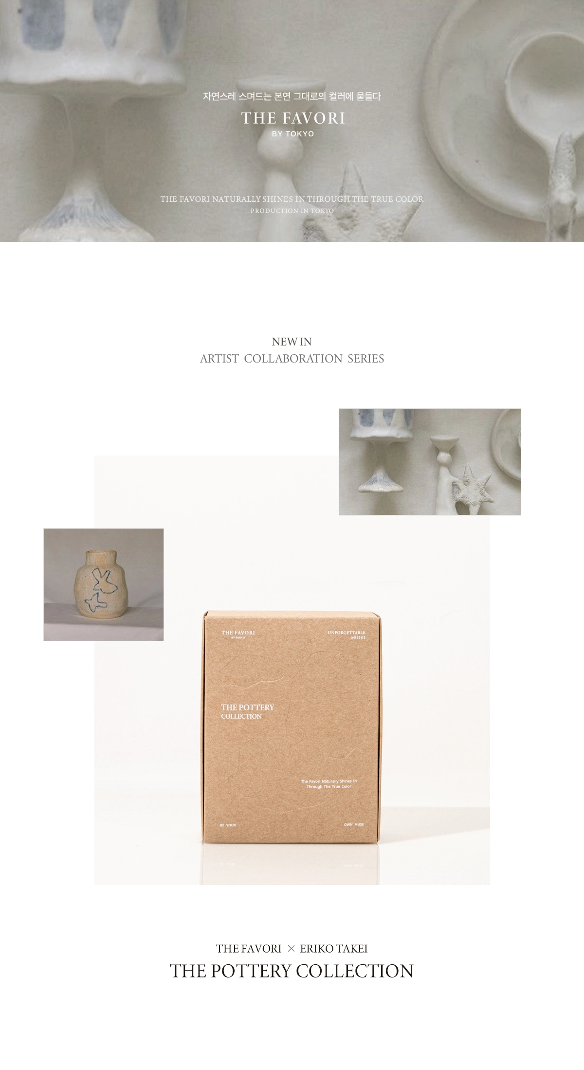 THE FAVORI X TAEKI Pottery Collection Professional Look