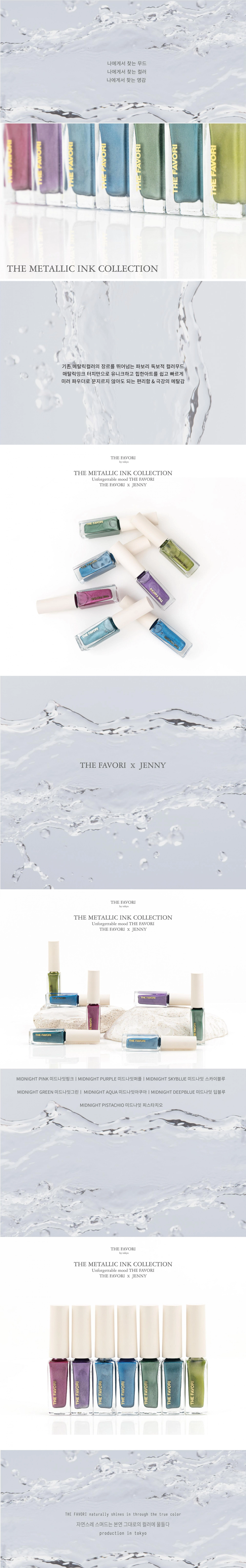 THE FAVORI Metallic Ink 7 Colors Swatch Chart