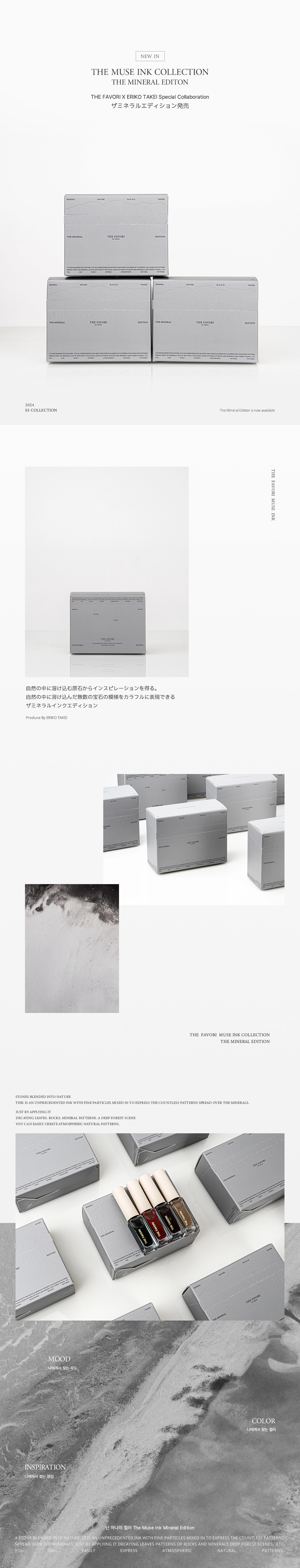 THE FAVORI MINERAL EDITION 4種セット THE MINERAL EDITIION : thefavorijp