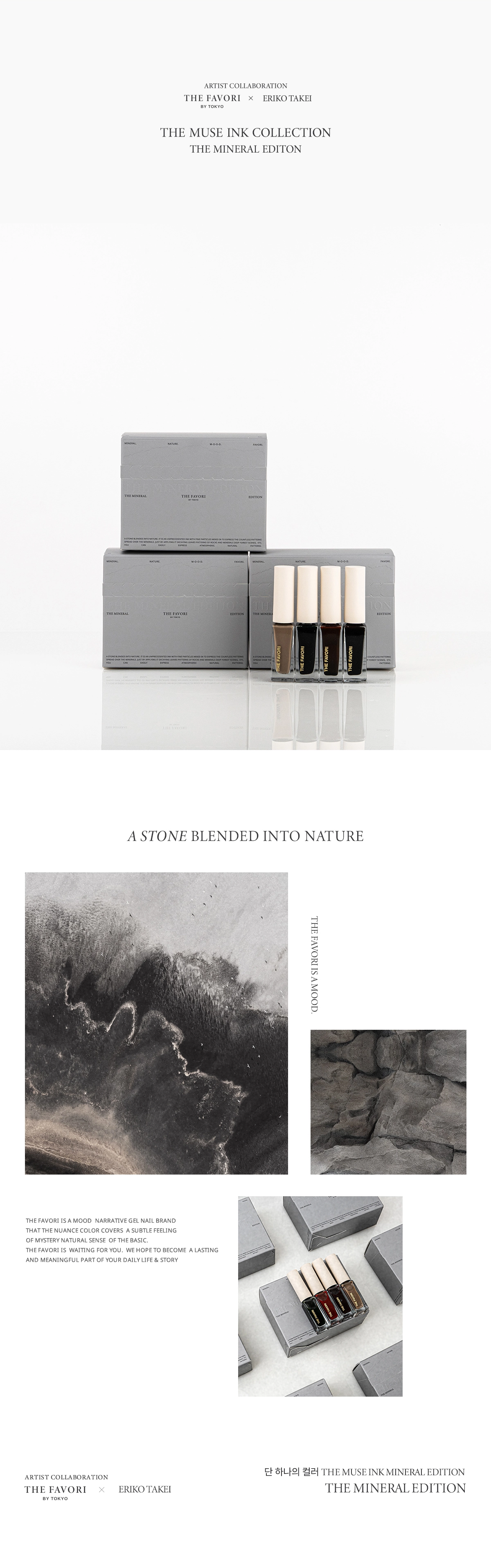 THE FAVORI MINERAL EDITION 4種セット THE MINERAL EDITIION : thefavorijp