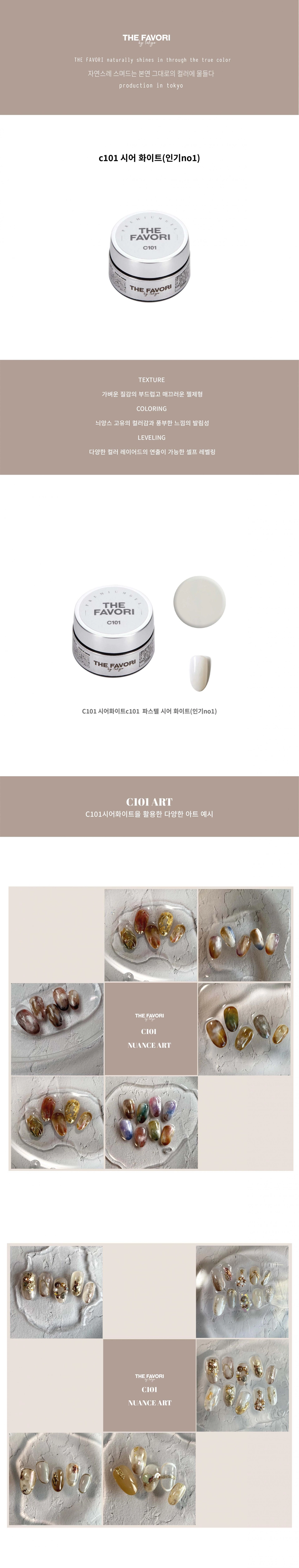 THE FAVORI Nuance Gel C101 Sheer White Product