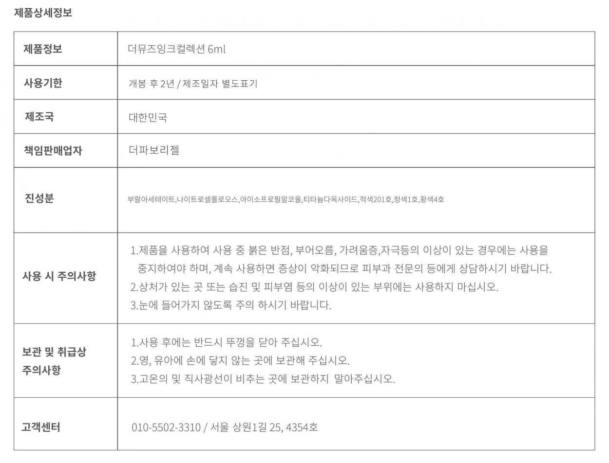 The Muse Ink Skin Edition 9 Colors Swatch Chart