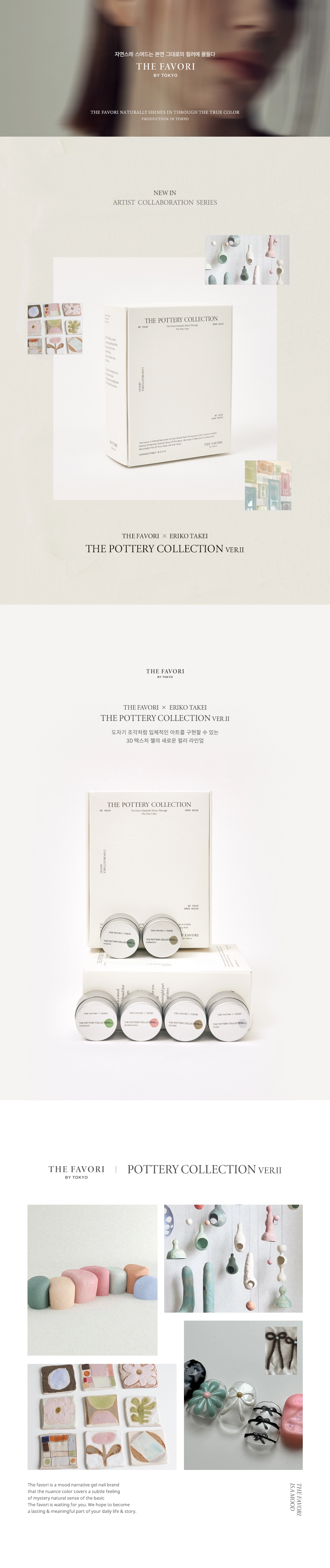 THE FAVORI Pottery Edition Ver.2 Professional Look