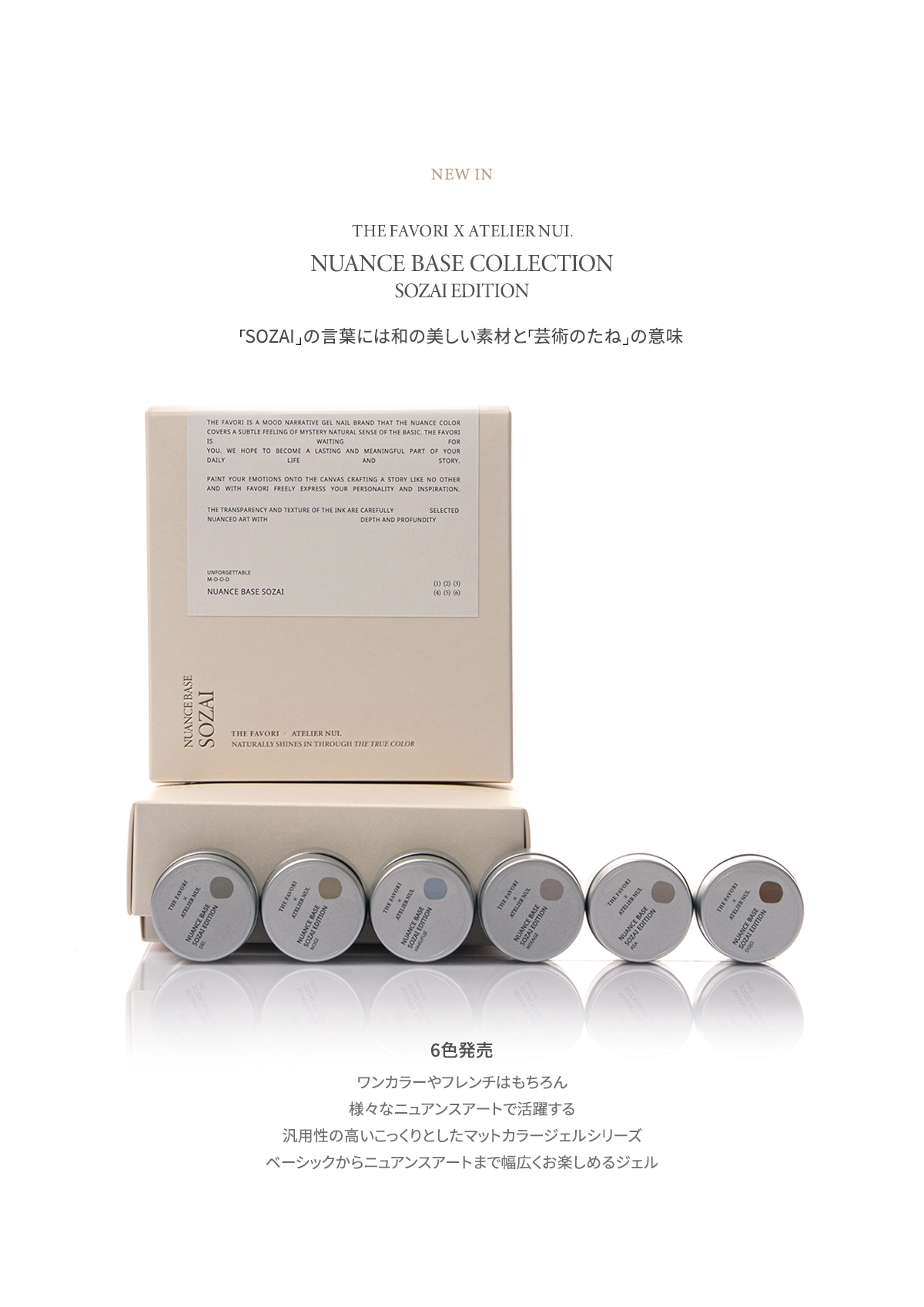 FAVORI NUANCE BASE SOZAI EDITION 7色セット SOZAI EDTION : thefavorijp