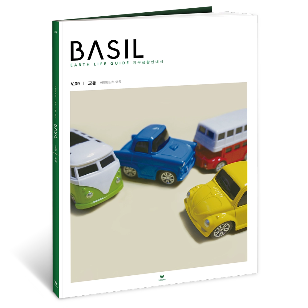 지구생활안내서 바질 9호 - 교통, image size:1000x1000
