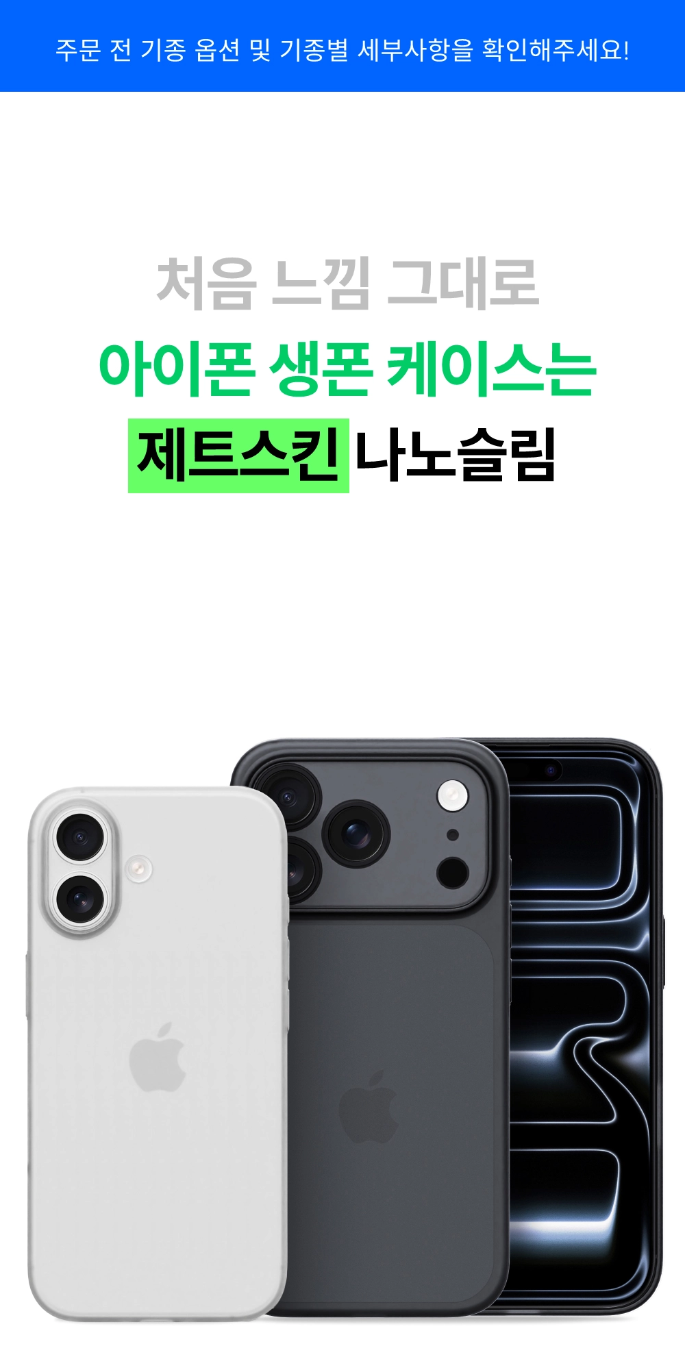 제트스킨 블랙 아이폰 케이스