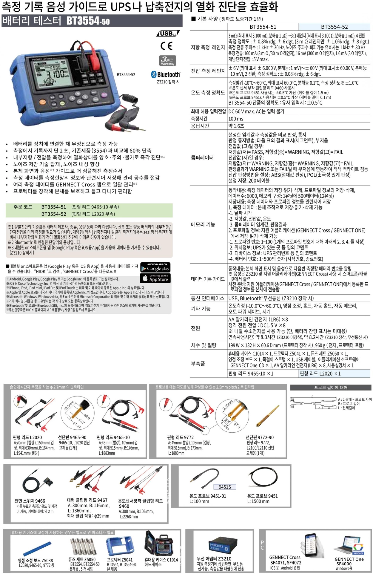 HIOKI BT3554-52 배터리 테스터 : 지니어스인더스트리 - 대한민국 No.1 산업장비 공급채널